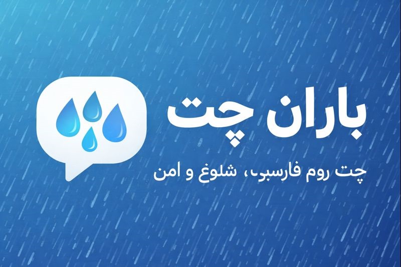 باران چت